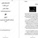 دانلود پی دی اف کتاب آخرین شاگرد جلد پنجم جوزف دیلینی PDF