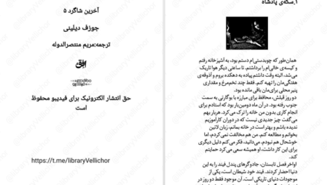 دانلود پی دی اف کتاب آخرین شاگرد جلد پنجم جوزف دیلینی PDF
