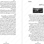 دانلود پی دی اف کتاب آخرین شاگرد جلد پنجم جوزف دیلینی PDF