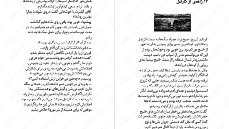 دانلود پی دی اف کتاب آخرین شاگرد جلد پنجم جوزف دیلینی PDF