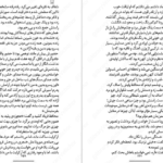 دانلود پی دی اف کتاب آخرین شاگرد جلد پنجم جوزف دیلینی PDF