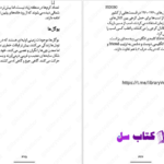 دانلود پی دی اف کتاب آخرین شاگرد جلد پنجم جوزف دیلینی PDF