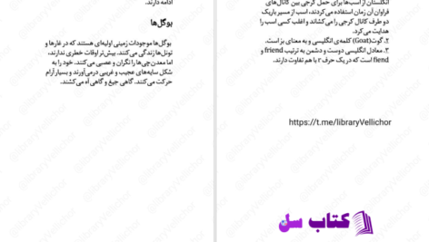 دانلود پی دی اف کتاب آخرین شاگرد جلد پنجم جوزف دیلینی PDF