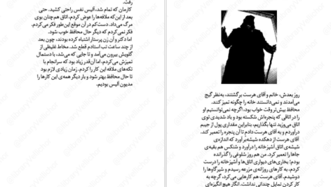 دانلود پی دی اف کتاب آخرین شاگرد جلد سوم جوزف دیلینی PDF