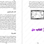 دانلود پی دی اف کتاب آخرین شاگرد جلد سوم جوزف دیلینی PDF