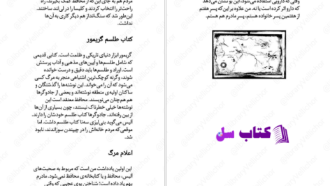 دانلود پی دی اف کتاب آخرین شاگرد جلد سوم جوزف دیلینی PDF