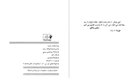دانلود پی دی اف کتاب آن زمان فرا خواهد رسید رومن رولان PDF