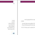 دانلود پی دی اف کتاب آناشید نسترن PDF