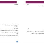 دانلود پی دی اف کتاب آناشید نسترن PDF