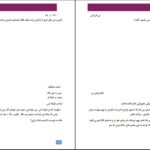 دانلود پی دی اف کتاب آناشید نسترن PDF