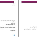 دانلود پی دی اف کتاب آناشید نسترن PDF