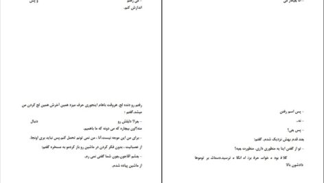 دانلود پی دی اف کتاب آناشید نسترن PDF