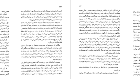 دانلود پی دی اف کتاب اسبهای لگام‌ گسیخته یوکیو میشیما PDF