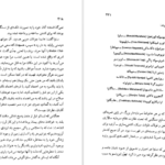 دانلود پی دی اف کتاب اسبهای لگام‌ گسیخته یوکیو میشیما PDF