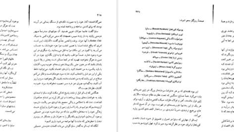 دانلود پی دی اف کتاب اسبهای لگام‌ گسیخته یوکیو میشیما PDF