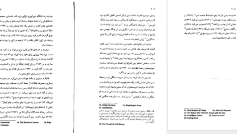 دانلود پی دی اف کتاب اسبهای لگام‌ گسیخته یوکیو میشیما PDF