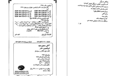 دانلود پی دی اف کتاب آتش بدون دود جلد اول نادر ابراهیمی PDF