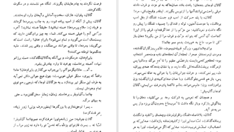 دانلود پی دی اف کتاب آتش بدون دود جلد اول نادر ابراهیمی PDF