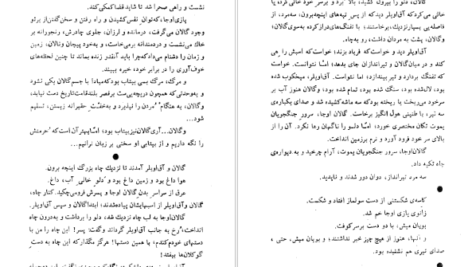 دانلود پی دی اف کتاب آتش بدون دود جلد اول نادر ابراهیمی PDF