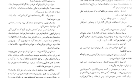 دانلود پی دی اف کتاب آتش بدون دود جلد اول نادر ابراهیمی PDF
