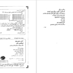 دانلود پی دی اف کتاب آتش بدون دود جلد چهارم نادر ابراهیمی PDF