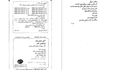 دانلود پی دی اف کتاب آتش بدون دود جلد چهارم نادر ابراهیمی PDF