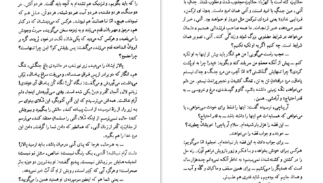 دانلود پی دی اف کتاب آتش بدون دود جلد چهارم نادر ابراهیمی PDF