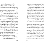 دانلود پی دی اف کتاب آتش بدون دود جلد چهارم نادر ابراهیمی PDF