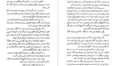 دانلود پی دی اف کتاب آتش بدون دود جلد چهارم نادر ابراهیمی PDF