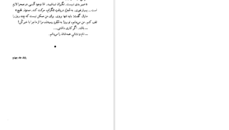 دانلود پی دی اف کتاب آتش بدون دود جلد چهارم نادر ابراهیمی PDF