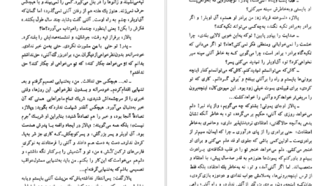دانلود پی دی اف کتاب آتش بدون دود جلد دوم نادر ابراهیمی PDF