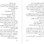 دانلود پی دی اف کتاب آتش بدون دود جلد دوم نادر ابراهیمی PDF