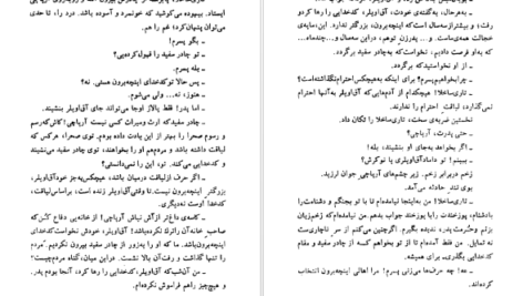 دانلود پی دی اف کتاب آتش بدون دود جلد دوم نادر ابراهیمی PDF