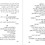 دانلود پی دی اف کتاب آتش بدون دود جلد دوم نادر ابراهیمی PDF