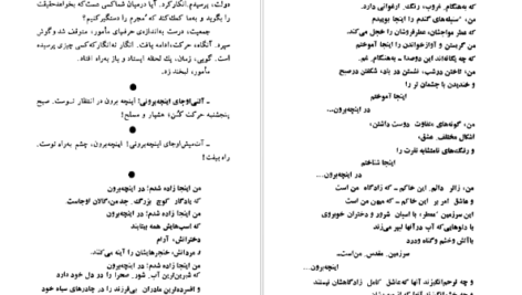 دانلود پی دی اف کتاب آتش بدون دود جلد دوم نادر ابراهیمی PDF