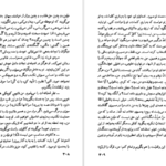 دانلود پی دی اف کتاب آتش بدون دود جلد هفتم نادر ابراهیمی PDF