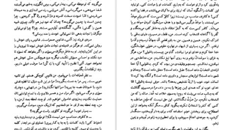 دانلود پی دی اف کتاب آتش بدون دود جلد هفتم نادر ابراهیمی PDF