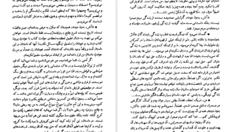 دانلود پی دی اف کتاب آتش بدون دود جلد هفتم نادر ابراهیمی PDF