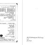 دانلود فایل پی دی اف کتاب آتش بدون دود نادر ابراهیمی جلد پنجم PDF
