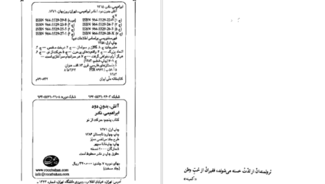 دانلود فایل پی دی اف کتاب آتش بدون دود نادر ابراهیمی جلد پنجم PDF