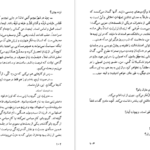 دانلود فایل پی دی اف کتاب آتش بدون دود نادر ابراهیمی جلد پنجم PDF