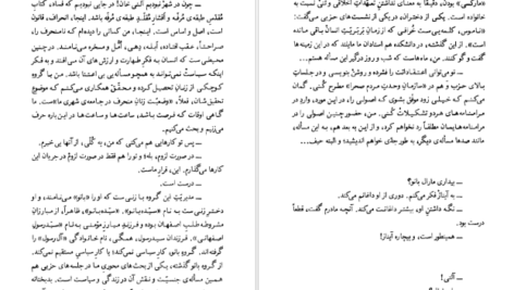 دانلود فایل پی دی اف کتاب آتش بدون دود نادر ابراهیمی جلد پنجم PDF