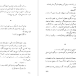 دانلود فایل پی دی اف کتاب آتش بدون دود نادر ابراهیمی جلد پنجم PDF