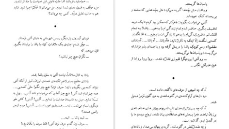 دانلود فایل پی دی اف کتاب آتش بدون دود نادر ابراهیمی جلد پنجم PDF