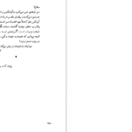دانلود فایل پی دی اف کتاب آتش بدون دود نادر ابراهیمی جلد پنجم PDF