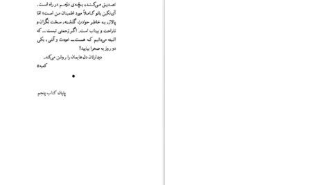 دانلود فایل پی دی اف کتاب آتش بدون دود نادر ابراهیمی جلد پنجم PDF