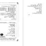 دانلود فایل پی دی اف کتاب آتش بدون دود نادر ابراهیمی جلد سوم PDF