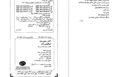 دانلود فایل پی دی اف کتاب آتش بدون دود نادر ابراهیمی جلد سوم PDF