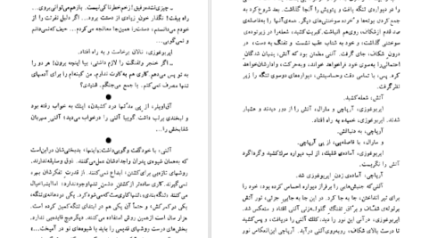 دانلود فایل پی دی اف کتاب آتش بدون دود نادر ابراهیمی جلد سوم PDF