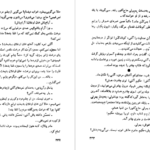 دانلود فایل پی دی اف کتاب آتش بدون دود نادر ابراهیمی جلد سوم PDF
